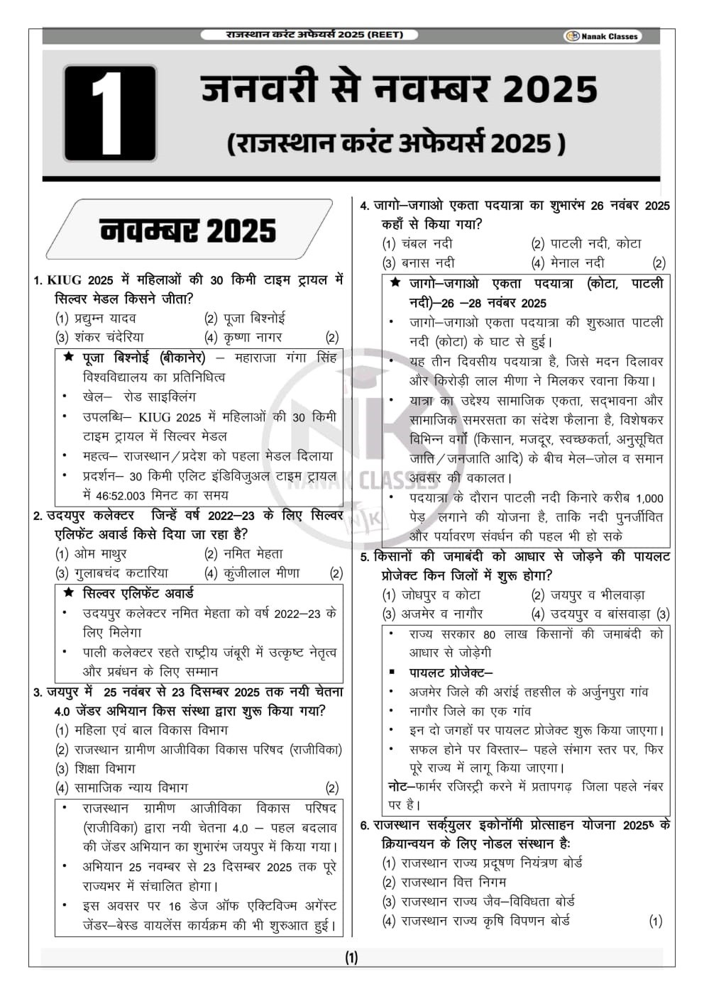 Nanak Classes Third Grade Level-1, Level-2 Rajasthan Current Affairs With Free Shekshanik Paridrashya (Educational Landscape) By Shiv Sir and Govind Verma