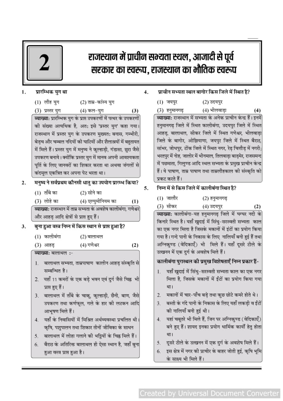 Avni Rajasthan Adhyayan Sanjeevani Prashna Bank Objective Question (Geography, History, Art And Culture) New Edition 2026 By Jassa Ram Karel, Ganpat Dewasi, Dheersingh Dhabhai