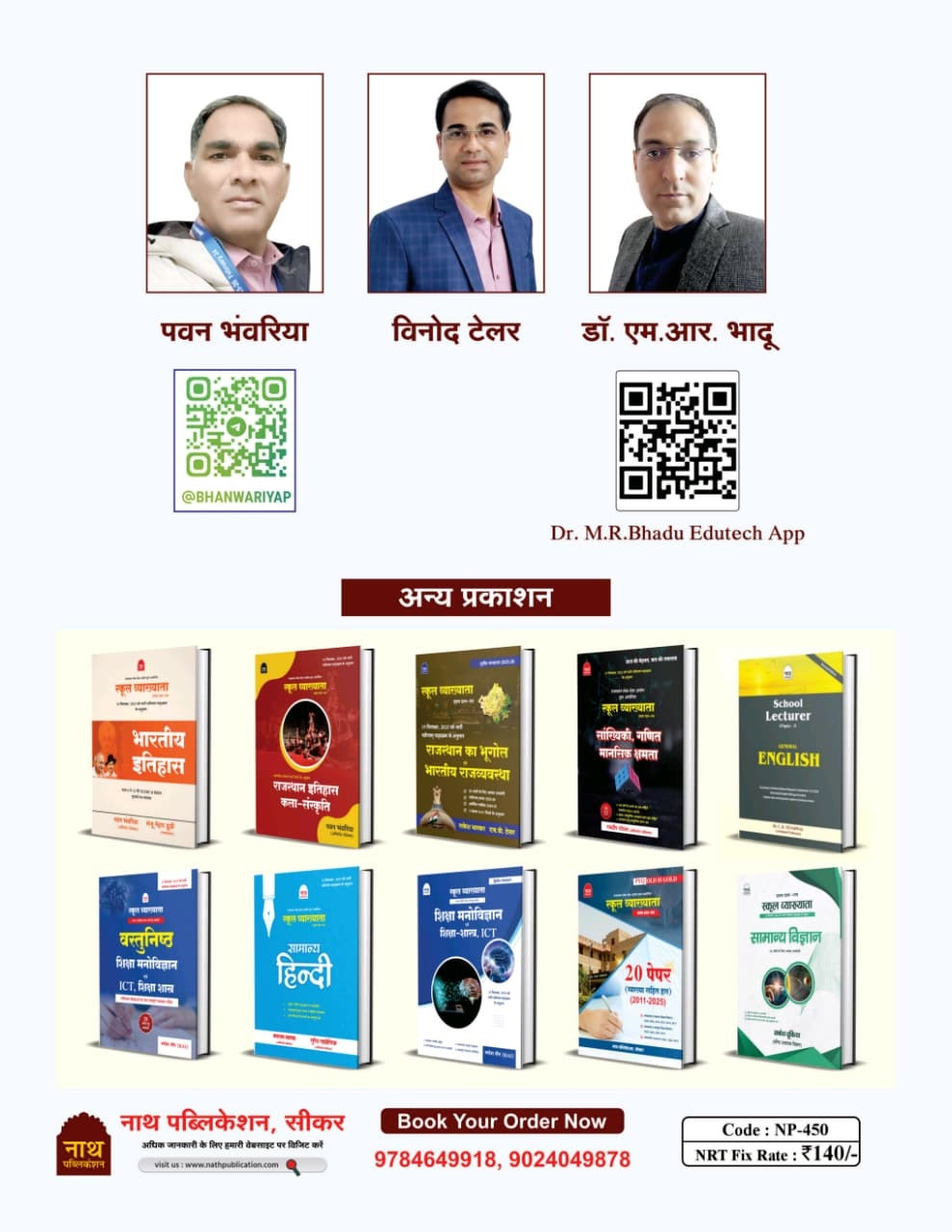 Nath First Grade Paper-1 Shaikshik Prabandhan (Educational Management) Question Bank New Edition 2026 By Pawan Bhanwariya, Vinod Tailor, and Dr M R Bhadu