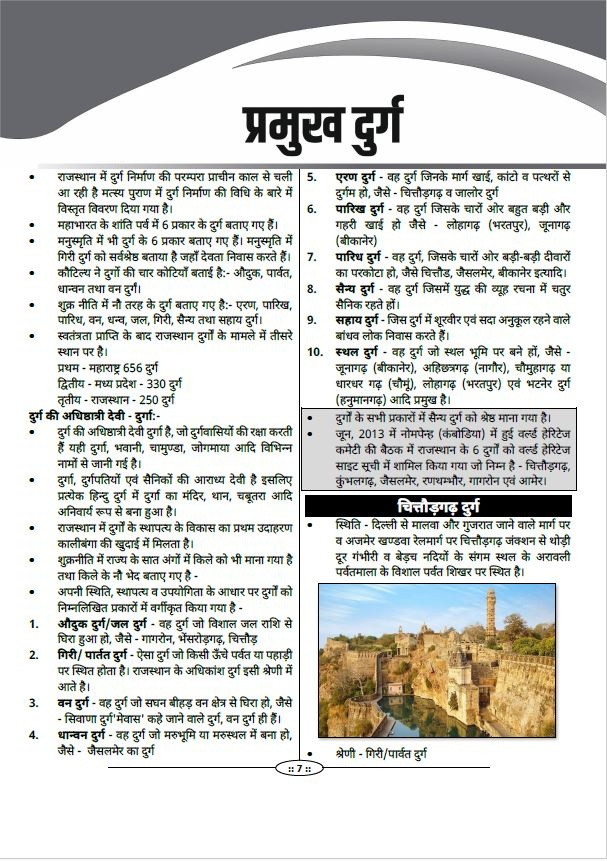 Utkarsh Classes Rajasthan Kala Evm Sanskriti Gurumantra 2.0 New Editon 2026 By Rajesh Paliwal