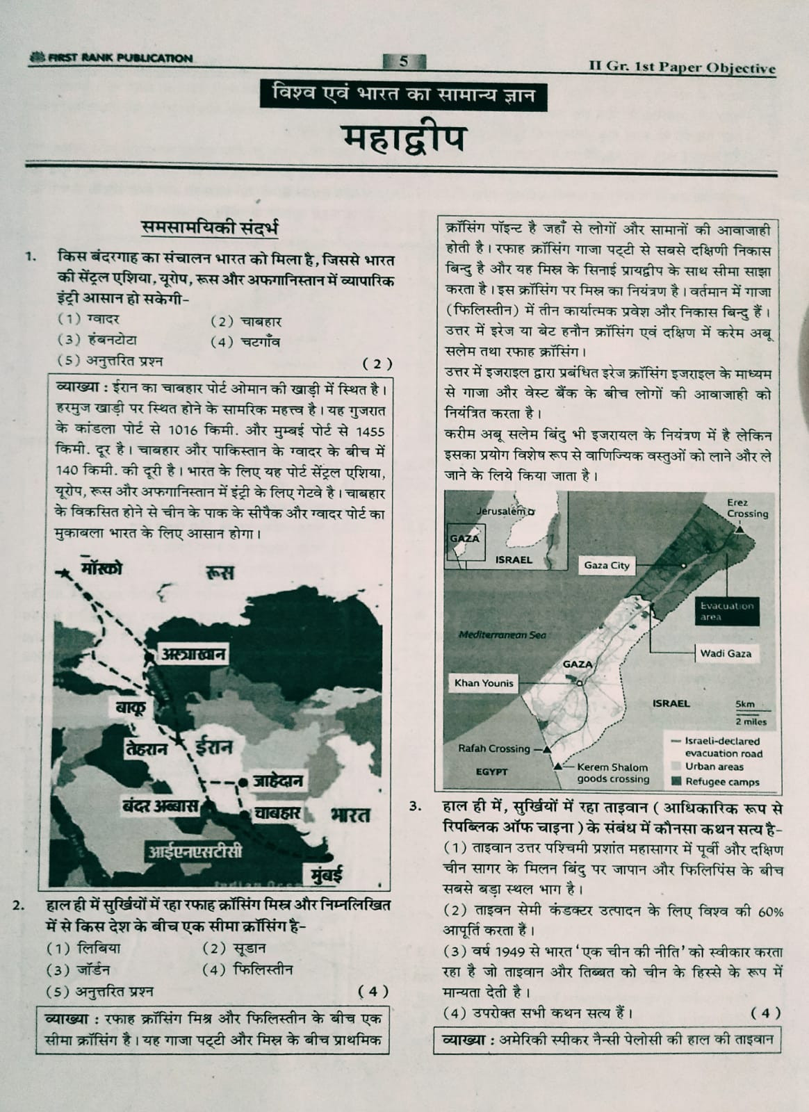 First Rank RPSC 2nd Second Grade Paper 1 GK 10100 Vastunisth By Garima Raiwar, B L Raiwar