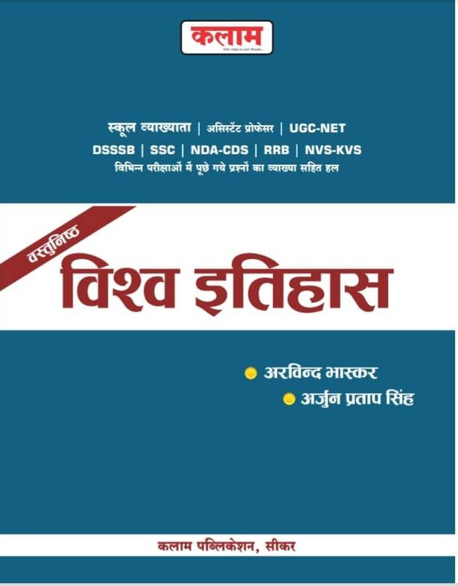 Kalam Vastunisth Vishv Itihas / Objective World History By Arvind Bhaskar