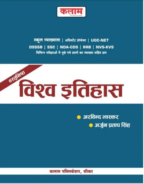 Image of Kalam Vastunisth Vishv Itihas / Objective World History By Arvind Bhaskar