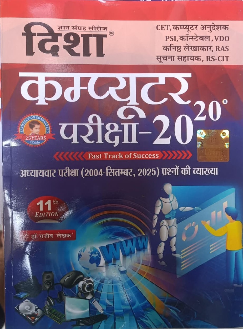 Disha Computer Pariksha 20-20 11th Edition September 2025 By Dr Rajeev Useful For CET, Computer Instructor, PSI, Constable, VDO, Junior Accountant, RAS, and RS-CIT
