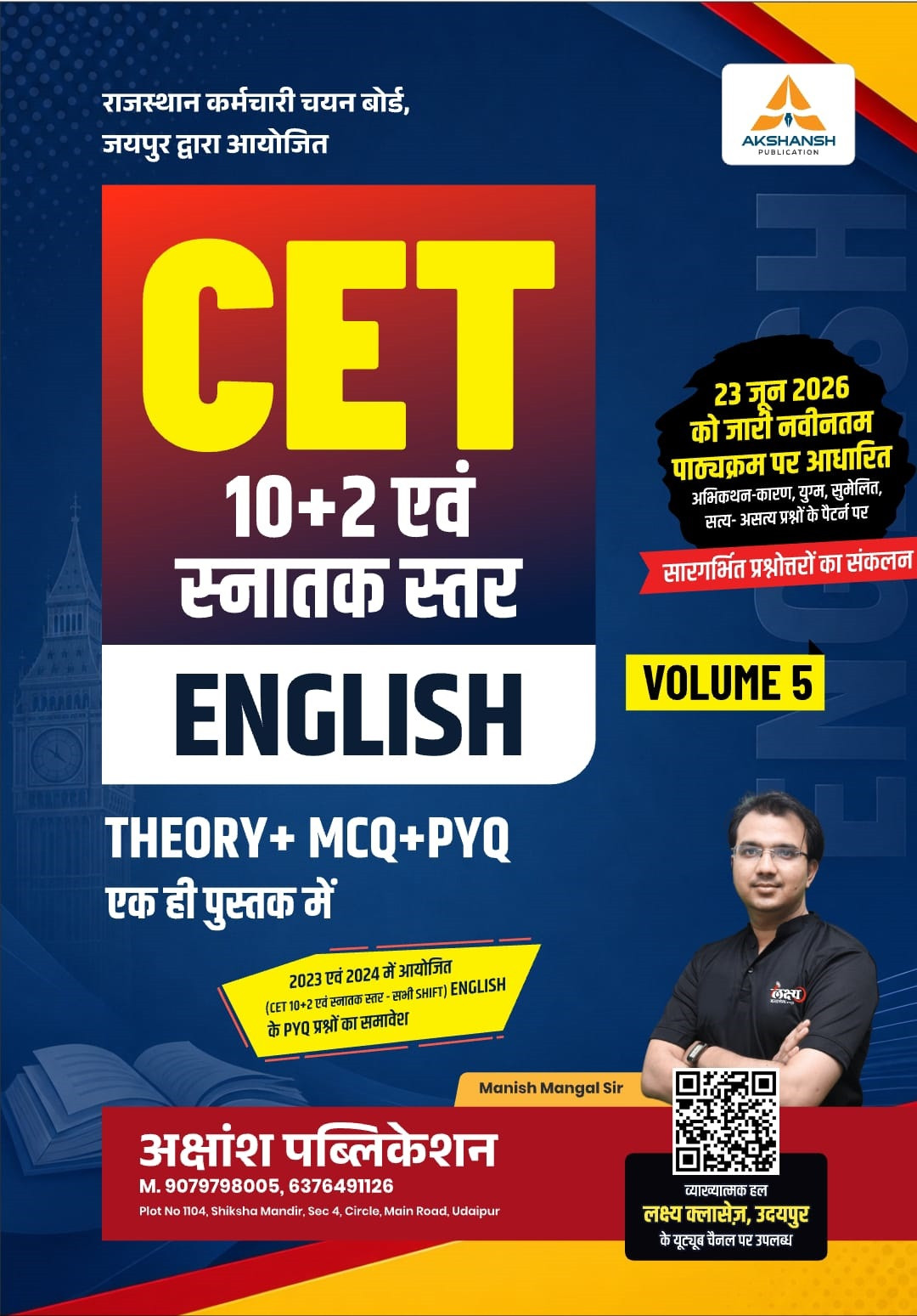 Akshansh CET 10+2 and Graduate levels English Volume-5 Theory + MCQs + PYQs New Edition 2026 By Manish Mangal Sir