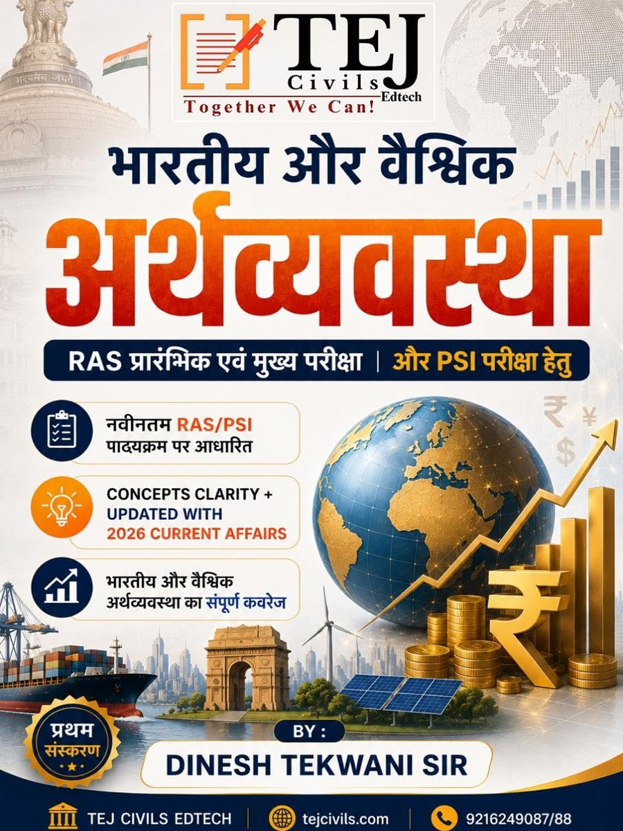 Tej Civils Indian and World Economy Hindi Medium New Edition 2026 By Dinesh Tekwani Sir For Ras PSI