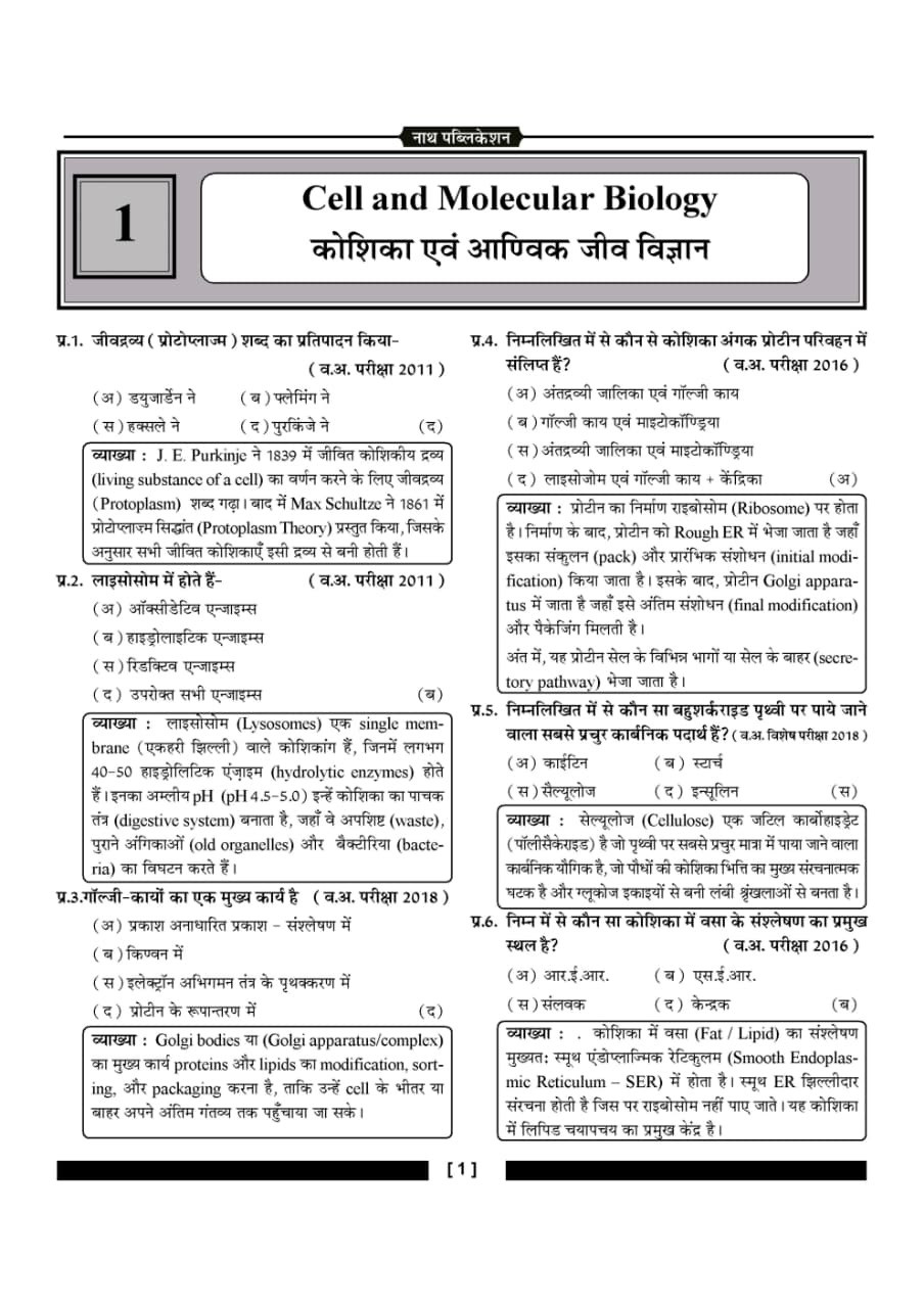 Nath Second Grade Science PYQ Solved Papers (2011-2025) New Edition 2026