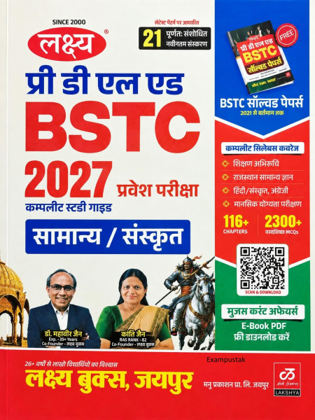Image of Lakshya Pre DElEd BSTC 2027 Entrance Exam Guide (Samanya / Sanskrit) Free Solved Paper 116+ Chapters 2300+ MCQs New Edition 2027 By Dr Mahaveer Jain and Kanti Jain