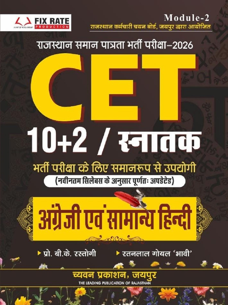 Chyavan Prakashan Rajasthan CET 10+2 and Graduate levels English and General Hindi Module-2 New Edition July 2026 By Prof B K Rastogi, Ratanlal Goyal