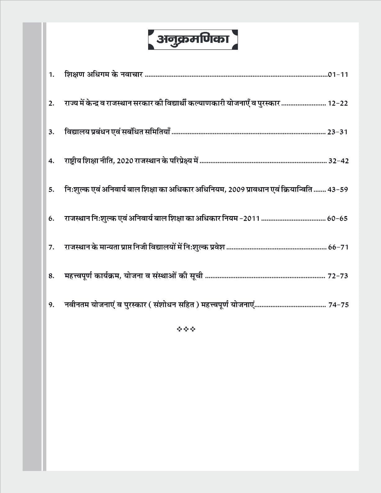 Avni 3rd Third Grade Teacher Main Exam Level 1 & 2 Shaikshik Paridrashya Evam RTE Question Bank By Dr Dheer Singh Dhabhai