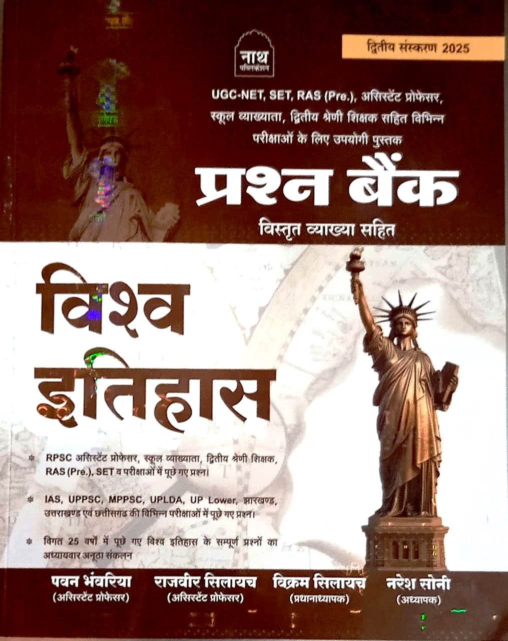 Nath Publication Vishv Itihas (World History) Question Bank 2nd Edition By Naresh Soni Pawan Bhanwariya