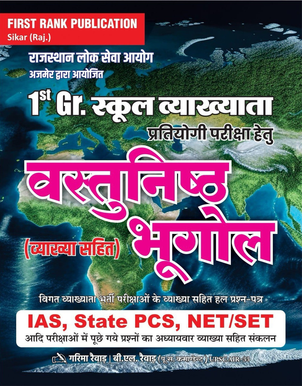 First Rank First Grade Vastunishth Bhugol (Objective Geography) With Explain New Edition March 2026 By Garima Raiwad, B L Raiwad For 1st Grade, IAS, State PCS, NET, SET