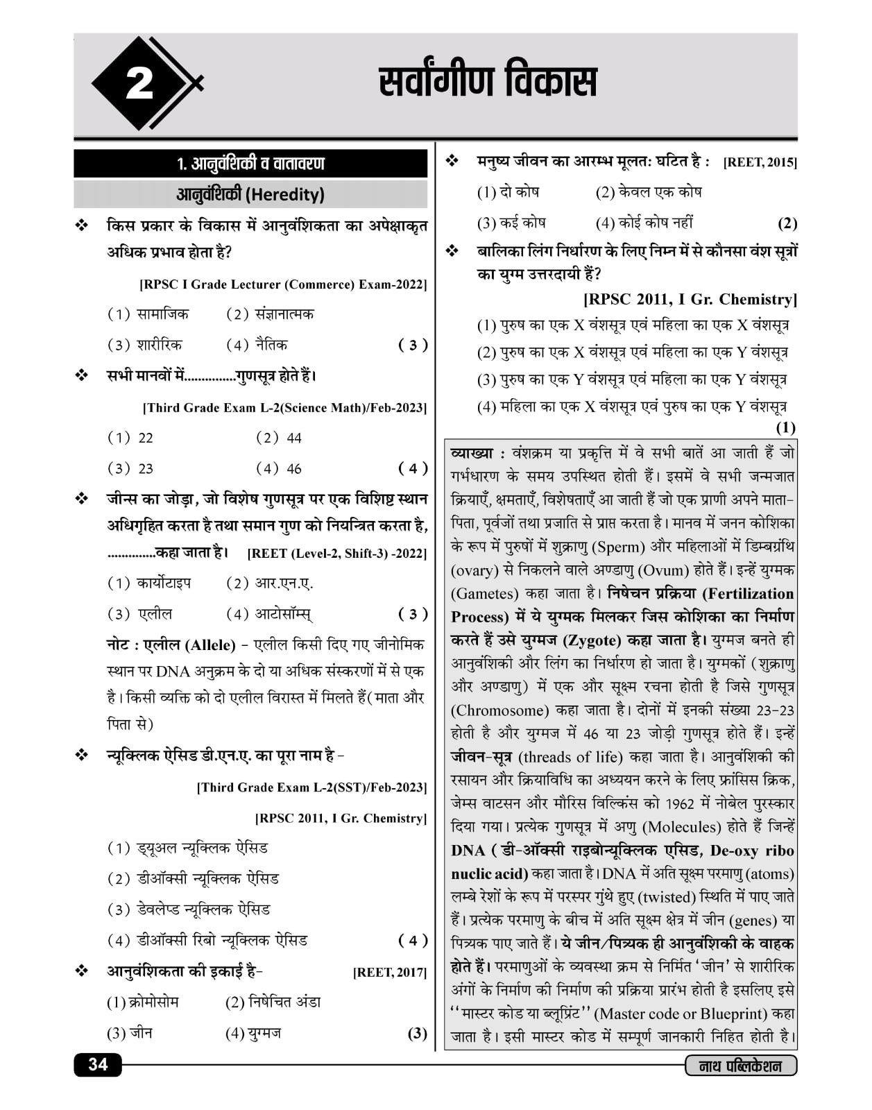 Nath 2nd Second Grade And Coach Vastunishta Shiksha Manovigyan (Objective Educational Psychology) Based on New Syllabus 2025 By Rupesh Sain