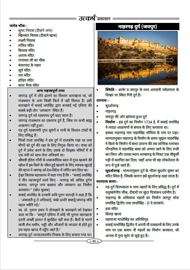 Utkarsh Classes Rajasthan Kala Evm Sanskriti Gurumantra 2.0 New Editon 2026 By Rajesh Paliwal