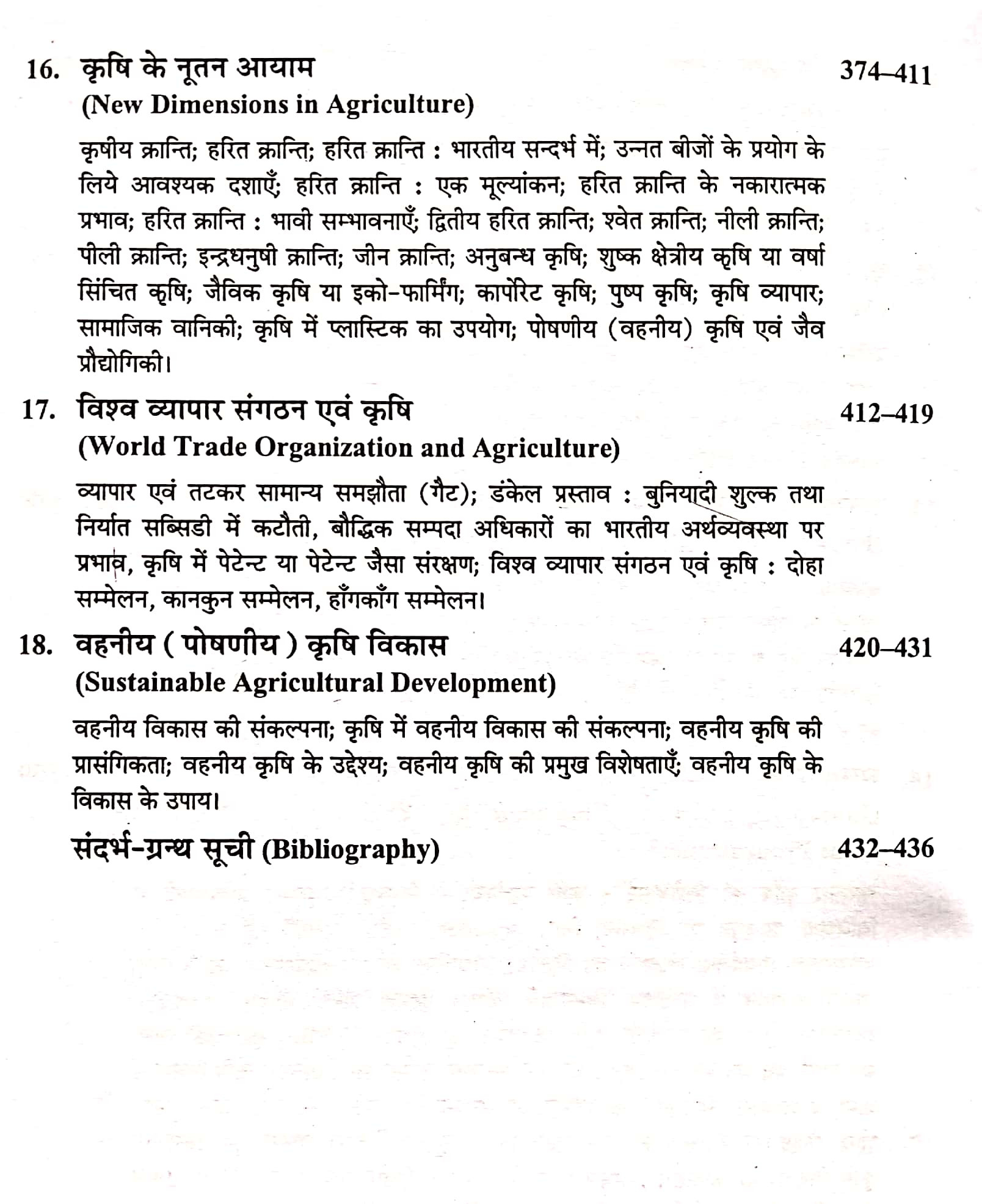 Sharda Krishi Bhugol (Agricultural Geography) By Dr Alka Gautam