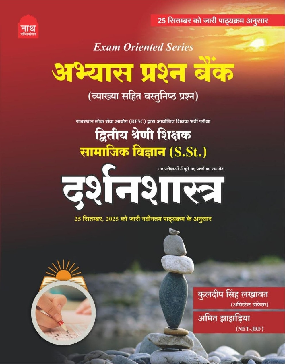 Nath Second Grade Samajik Vigyan SSt Darshan Shastra (Philosophy) Abhyas Prashna Bank New Edition 2026 By Kuldeep Singh Lakhawat