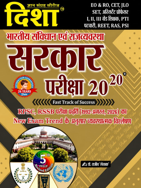 Image of Disha Bhartiya Samvidhan Evam Rajvyavastha (Indian Constitution and Polity) Pariksha 20-20 New 5th Edition August 2026