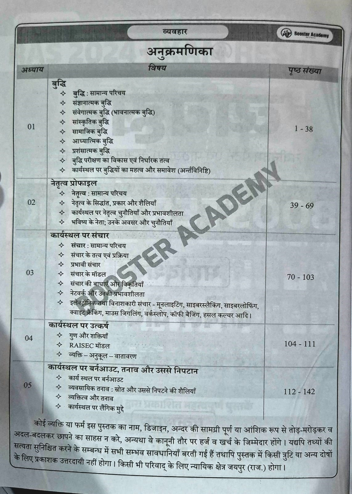 Booster Academy RAS Mains Vyavahar (Behavior) 2nd Edition 2026 By Kapil Choudhary