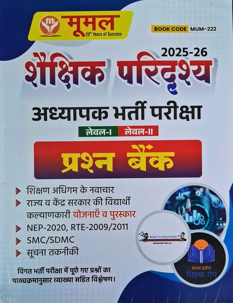 Moomal Shekshik Paridrishya Level-1 & 2 Question Bank 2025-26