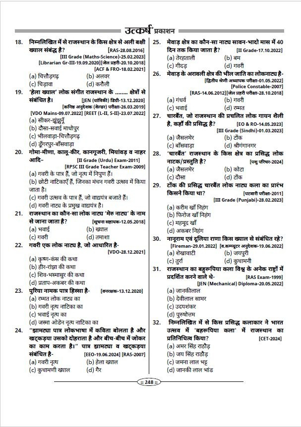 Utkarsh Classes Rajasthan Kala Evm Sanskriti Gurumantra 2.0 New Editon 2026 By Rajesh Paliwal