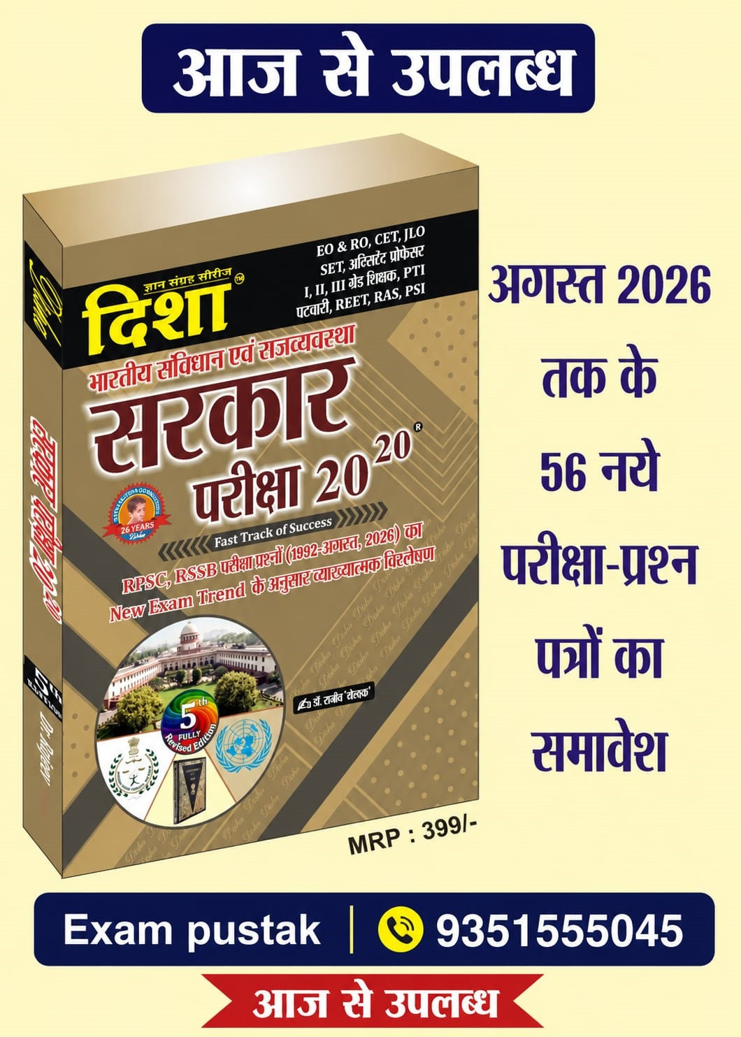 Disha Bhartiya Samvidhan Evam Rajvyavastha (Indian Constitution and Polity) Pariksha 20-20 New 5th Edition August 2026