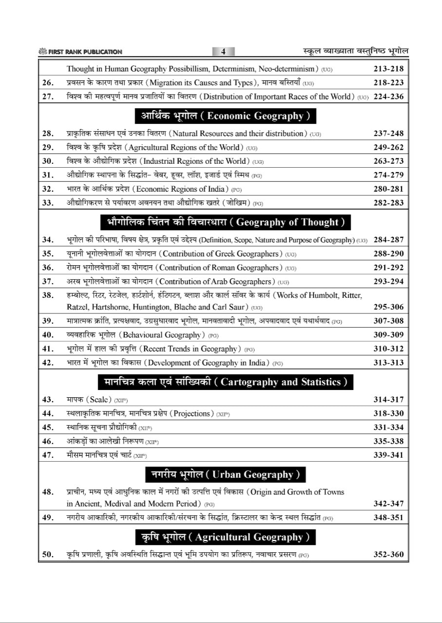 First Rank First Grade Vastunishth Bhugol (Objective Geography) With Explain New Edition March 2026 By Garima Raiwad, B L Raiwad For 1st Grade, IAS, State PCS, NET, SET