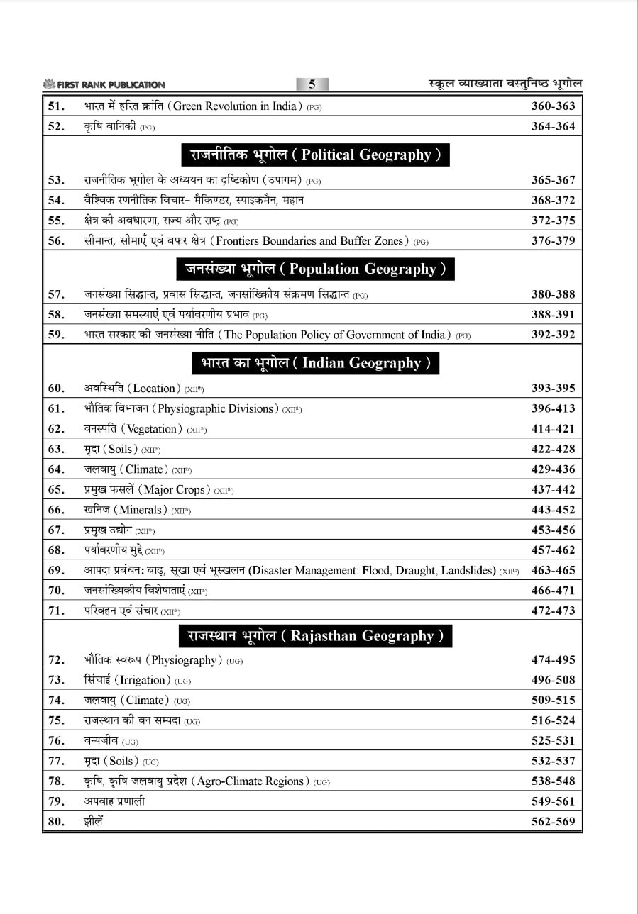 First Rank First Grade Vastunishth Bhugol (Objective Geography) With Explain New Edition March 2026 By Garima Raiwad, B L Raiwad For 1st Grade, IAS, State PCS, NET, SET