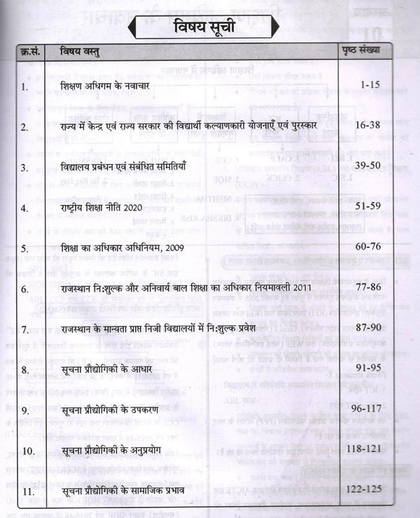 Kalam Educational Scenario (RTE And ICT) For Third Grade Teacher Reet Mains Exam Latest Edition
