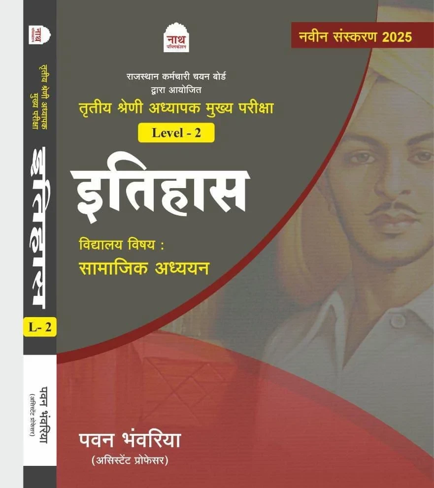 Nath 3rd Third Grade Level 2 Itihas (History) Samajik Adhyan By Pawan Bhanwariya
