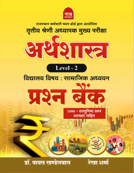 Image of Nath Publication Third Grade REET Main SST Arthsastra (Economics) Level-2 Prashan Bank 1000+ Question By Dr Payal Khandelwal, Rekha Sharma Based On New Syllabus 2025-26