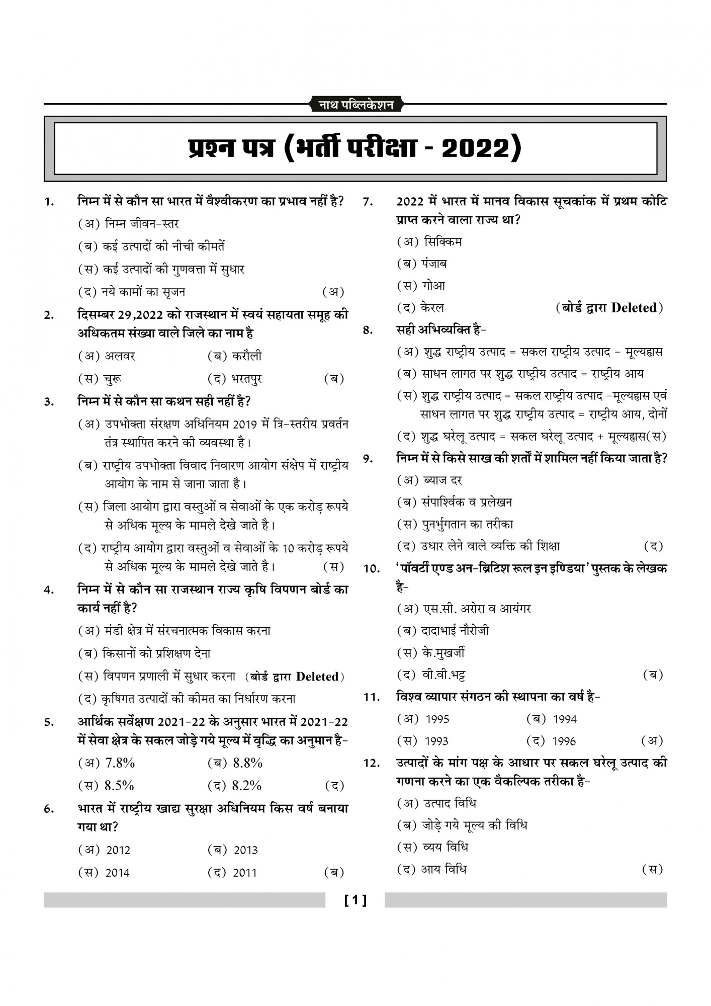 Nath Publication Third Grade REET Main SST Arthsastra (Economics) Level-2 Prashan Bank 1000+ Question By Dr Payal Khandelwal, Rekha Sharma Based On New Syllabus 2025-26