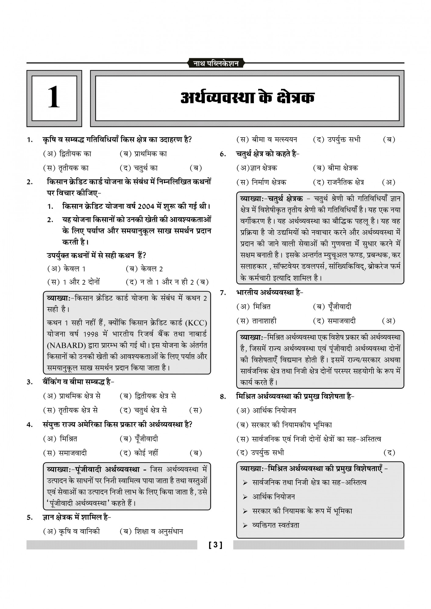 Nath Publication Third Grade REET Main SST Arthsastra (Economics) Level-2 Prashan Bank 1000+ Question By Dr Payal Khandelwal, Rekha Sharma Based On New Syllabus 2025-26