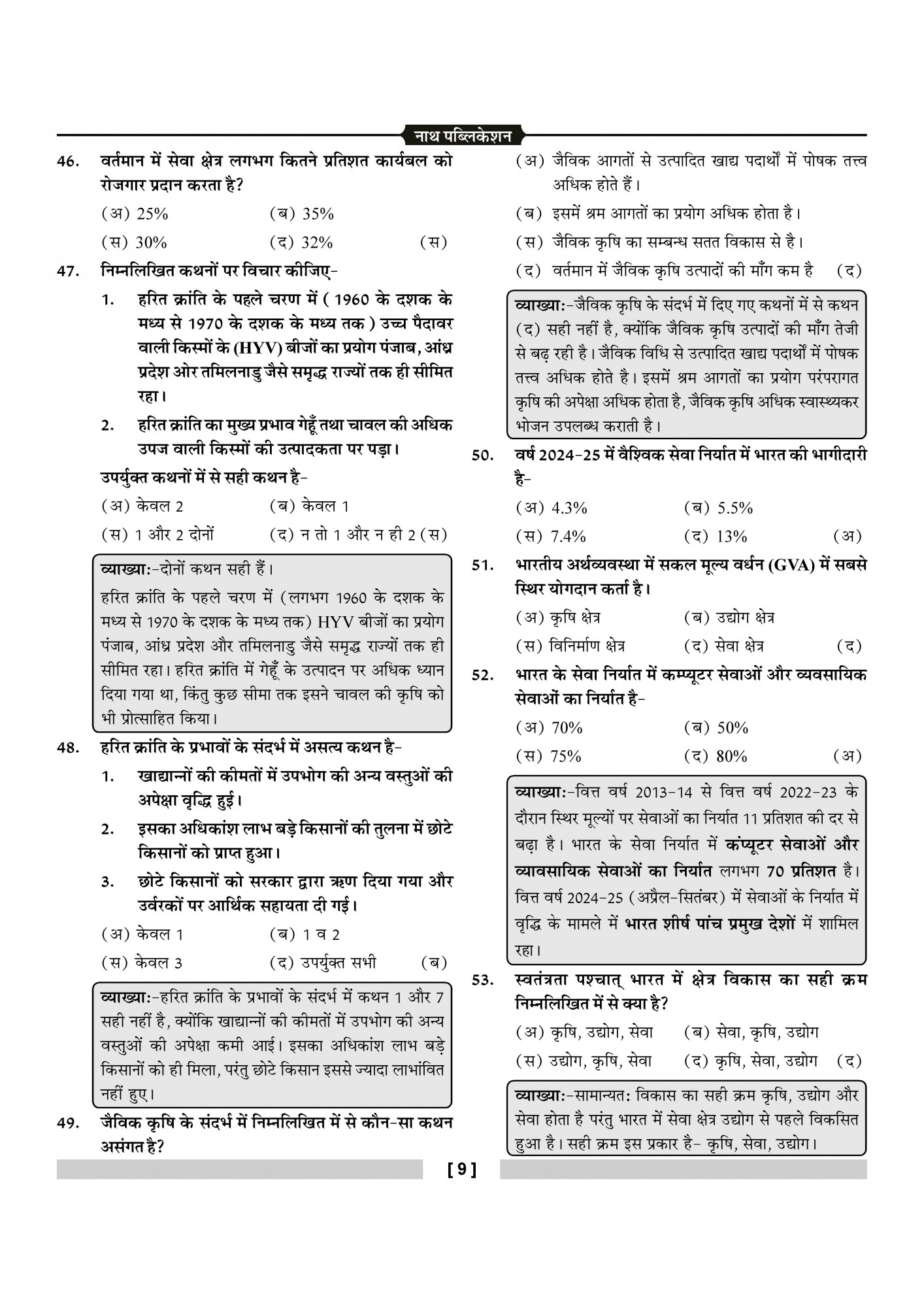Nath Publication Third Grade REET Main SST Arthsastra (Economics) Level-2 Prashan Bank 1000+ Question By Dr Payal Khandelwal, Rekha Sharma Based On New Syllabus 2025-26