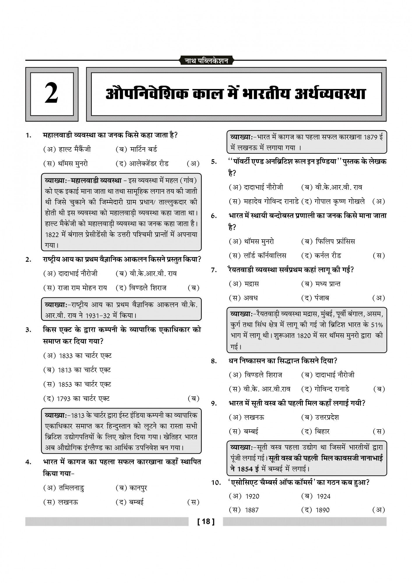 Nath Publication Third Grade REET Main SST Arthsastra (Economics) Level-2 Prashan Bank 1000+ Question By Dr Payal Khandelwal, Rekha Sharma Based On New Syllabus 2025-26