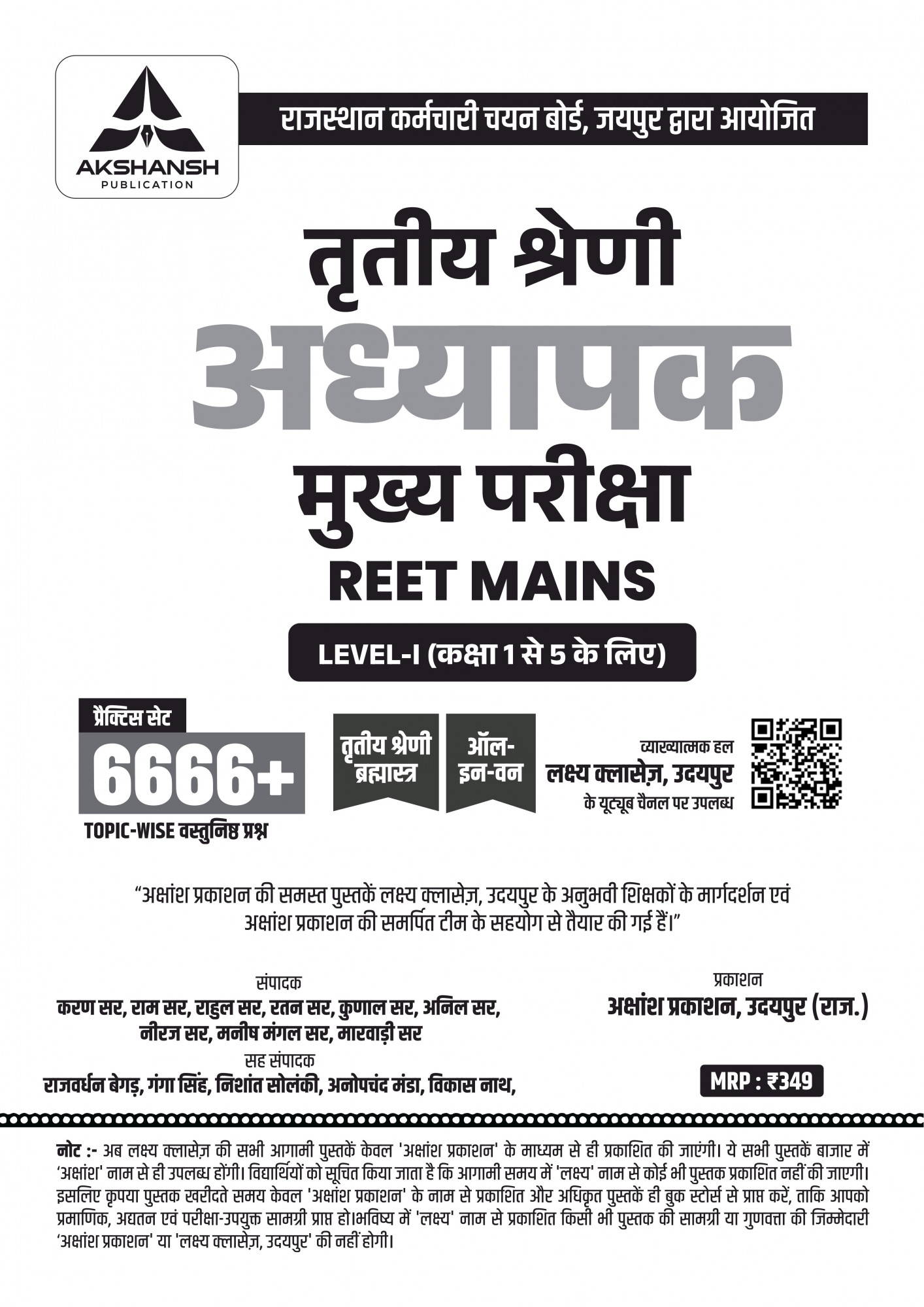 Akshansh Publication Lakshya Classes Third Grade Teacher REET Mains Level-1 (Third Grade Brahmaastra) 6666 Topic Wise Objective Questions Based On New Syllabus 2025 New Edition November 2025