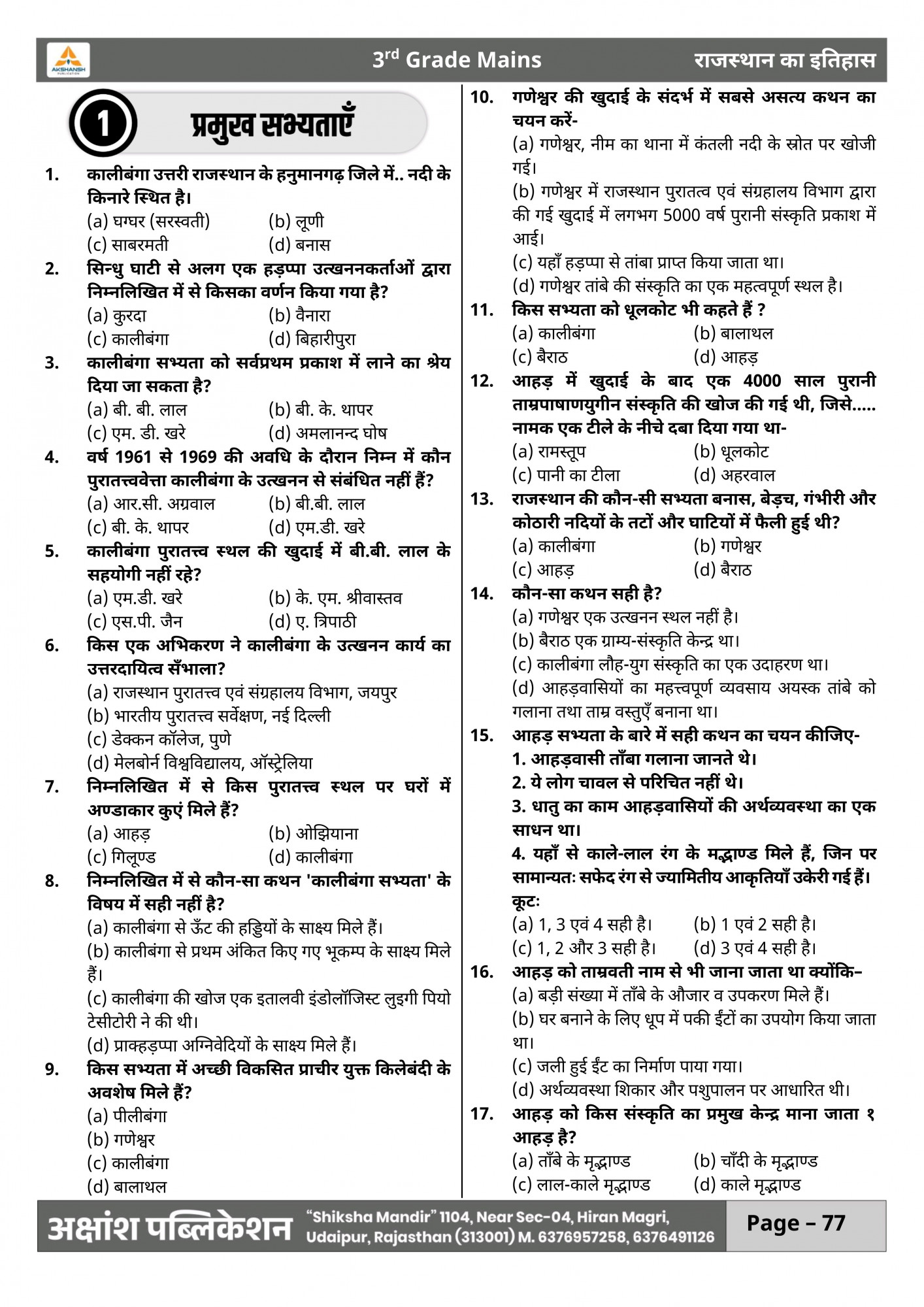 Akshansh Publication Lakshya Classes Third Grade Teacher REET Mains Level-1 (Third Grade Brahmaastra) 6666 Topic Wise Objective Questions Based On New Syllabus 2025 New Edition November 2025