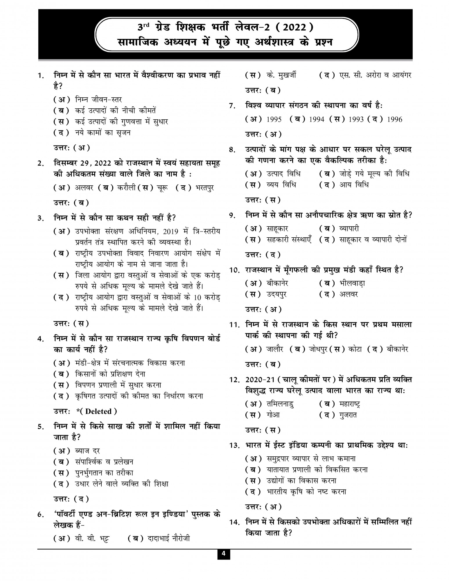 Gyan Sarovar Third Grade Aarthshastra SST (Economics) Theory + Objective Level-2 By Ravi Kulria