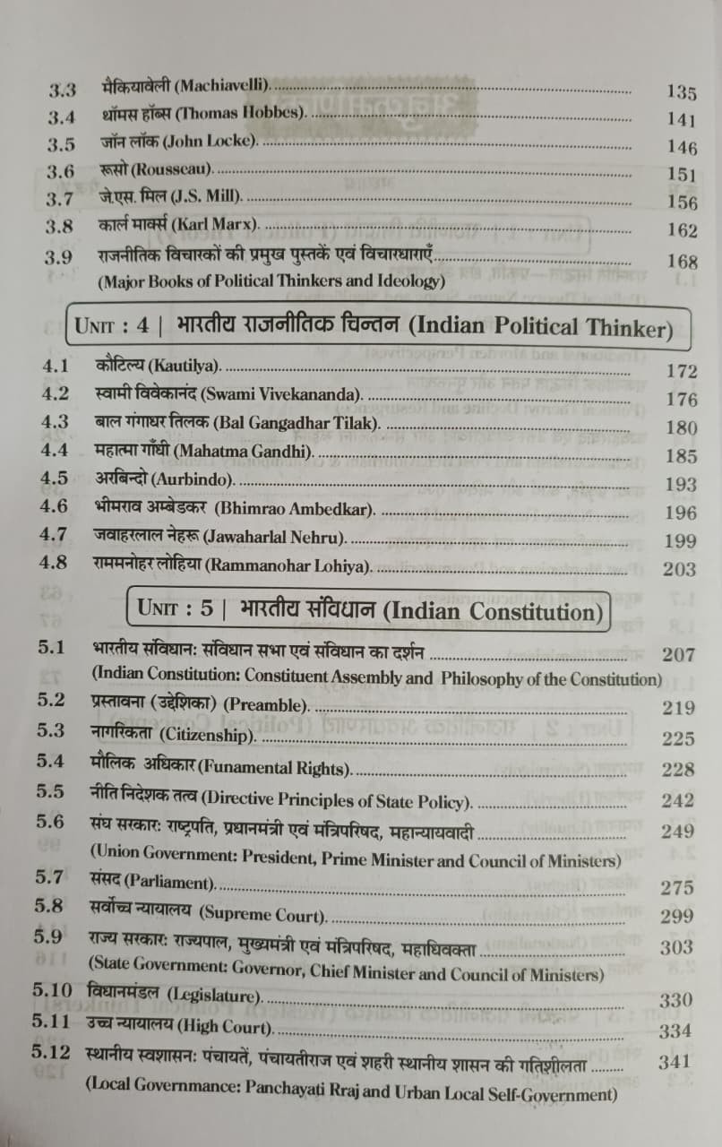 Chyavan 1st First Grade Rajaneeti Vigyan (Political Science) Objective Question New Edition 2026 By Naresh Dadhich Pushpendra Kasana