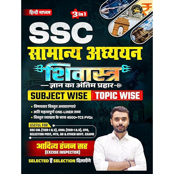 Image of Aaditya Ranjan SSC Samanya Adhyan Shivastra Subjective Wise Topic Wise Solved paper By Aaditya Ranjan