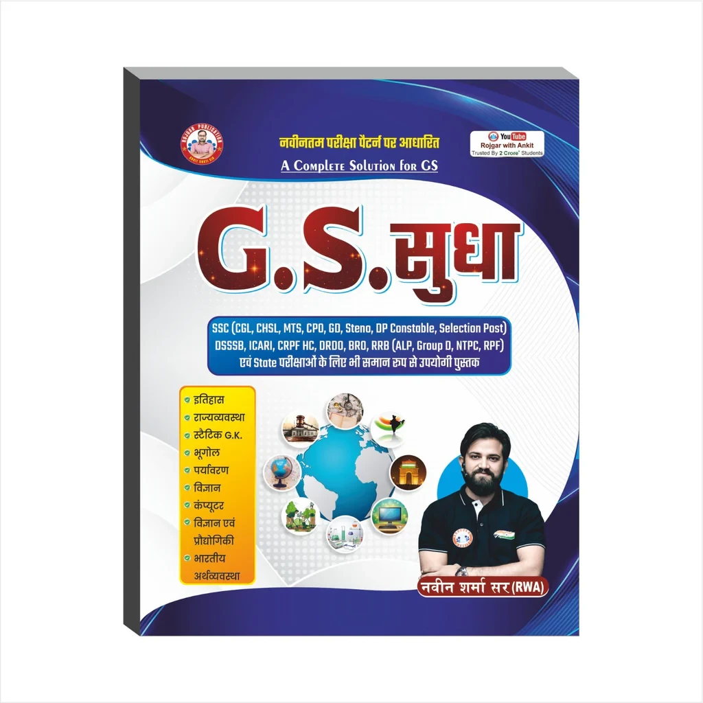 GS Sudha (Complete GS SOLUTION) Book By Ankit Bhati Sir & Naveen sir RWA