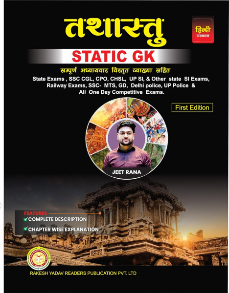 Image of Rakesh Yadav Readers Publication Tathastu Static GK by Jeet Rana First Edition 2025