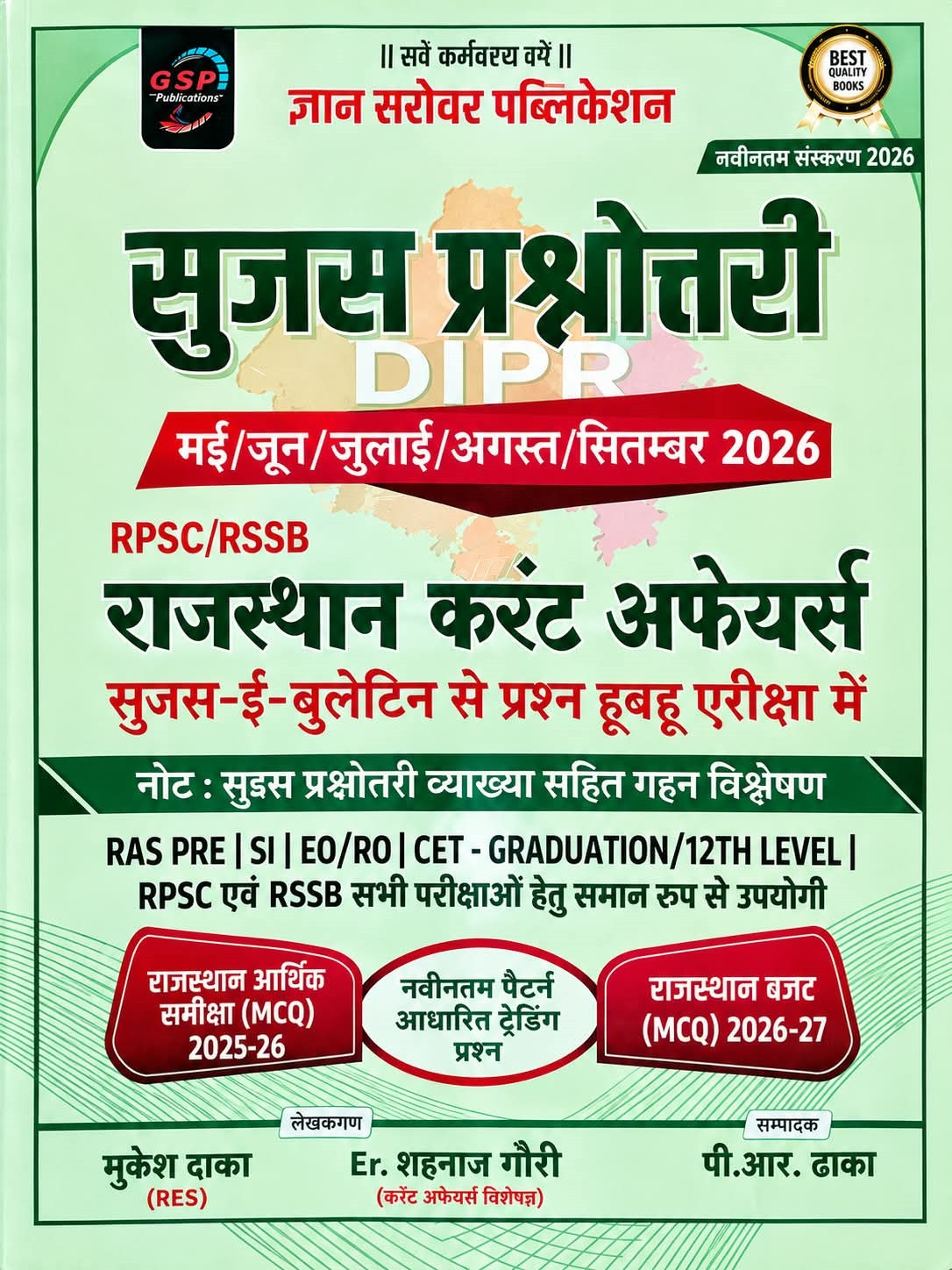Gyan Sarovar Sujas Prashnottari May to September 2026 By Mukesh Dhaka, Er Shehnaz Gauri, P R Dhaka