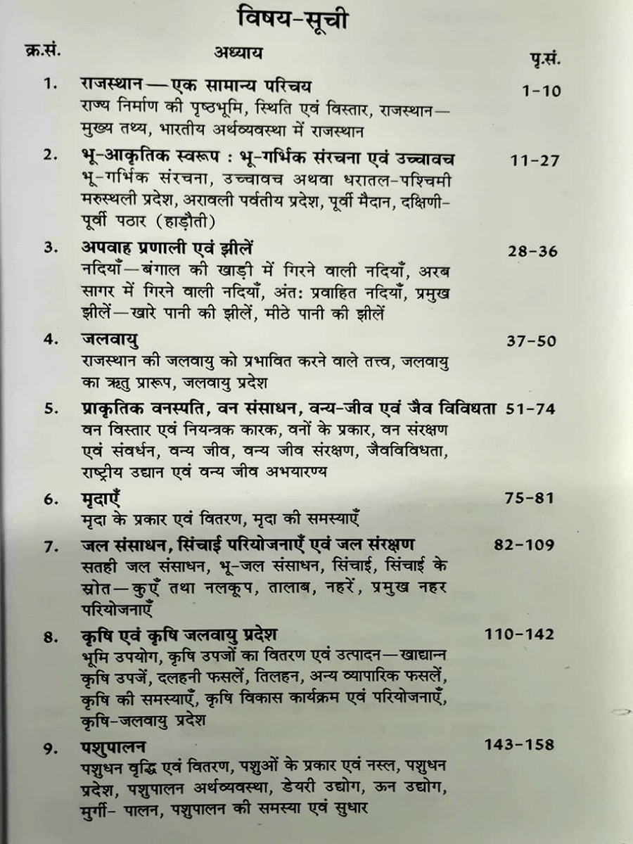 Rajasthan Hindi Granth Academy Rajasthan Ka Bhugol (Rajasthan Geography) New 49th Edition September 2026 ( 41 Jilo Ke Anusar ) By Dr Hari Mohan Saxena