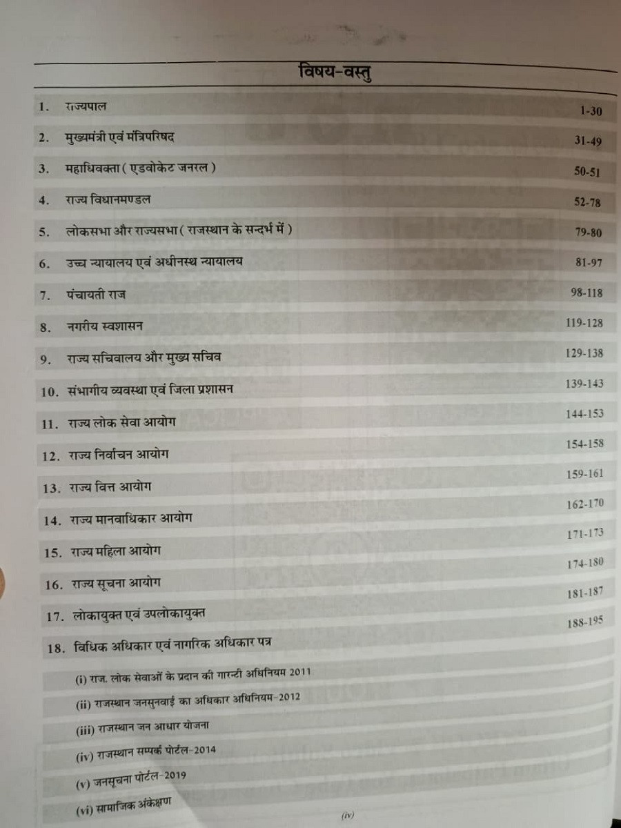 Uttam Rajasthan Rajvyavastha (Rajasthan Polity) PYQ 1500+ Objective Questions 1st Edition 2026-27 By Uttam Choudhary