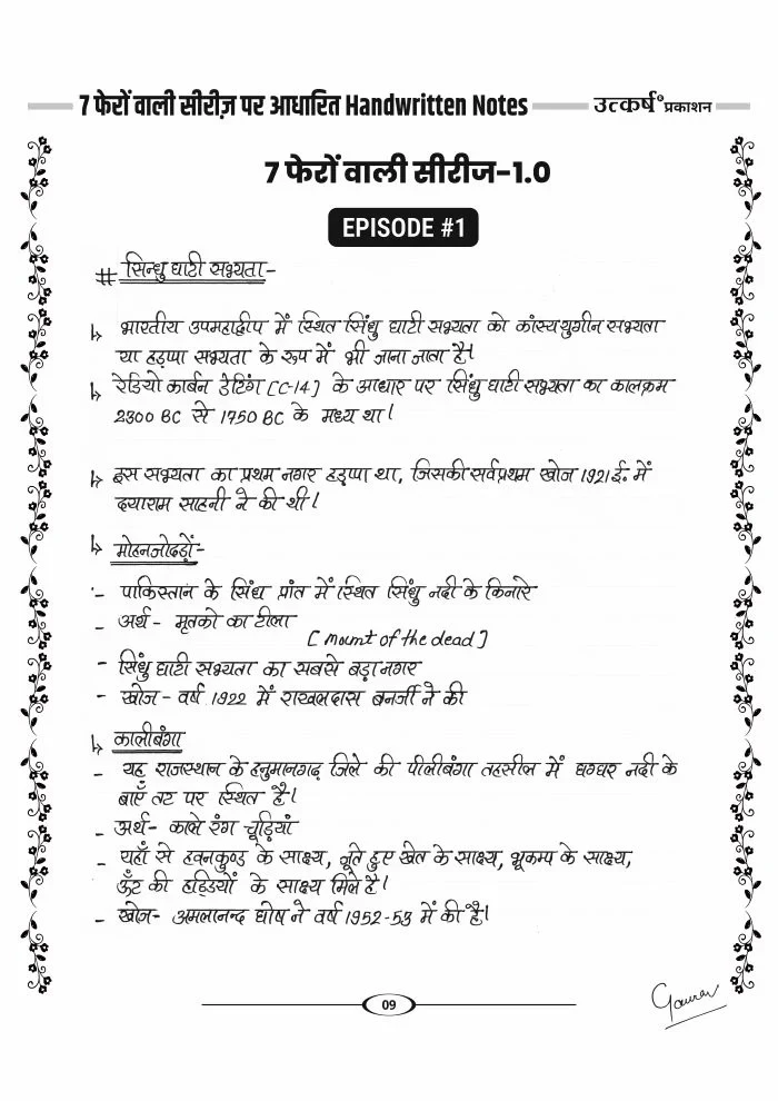 Utkarsh Classes 7 Pheron Waali Series Hand Written Notes with Free Rasagulla Book By Kumar Gaurav Sir