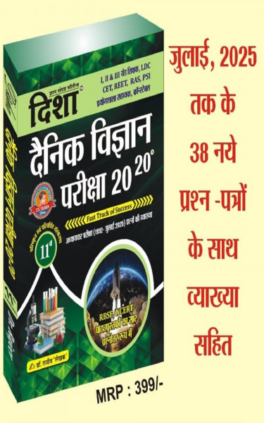 Image of Disha Denik Vigyan (Science) Pariksha 20-20 By Dr. Rajeev New Edition july 2025