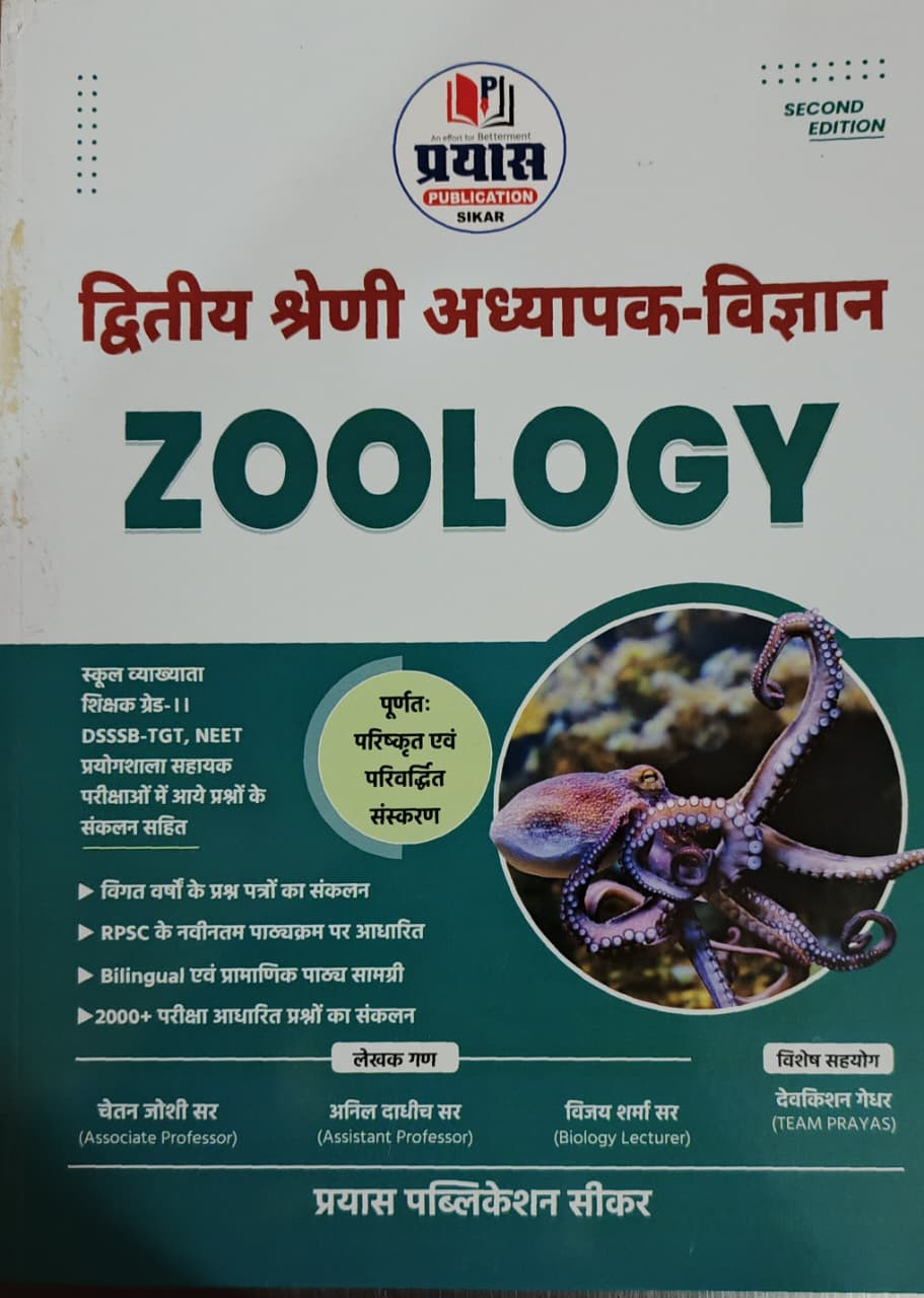 Prayas 2nd Second Grade ZOOLOGY New Edition 2026 Bilingual (Hindi And English) By Chetan Joshi Sir  Anil Dadhich Sir