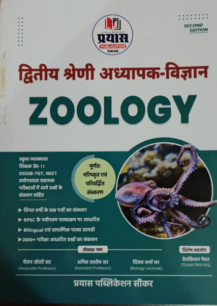Image of Prayas 2nd Second Grade ZOOLOGY New Edition 2026 Bilingual (Hindi And English) By Chetan Joshi Sir  Anil Dadhich Sir