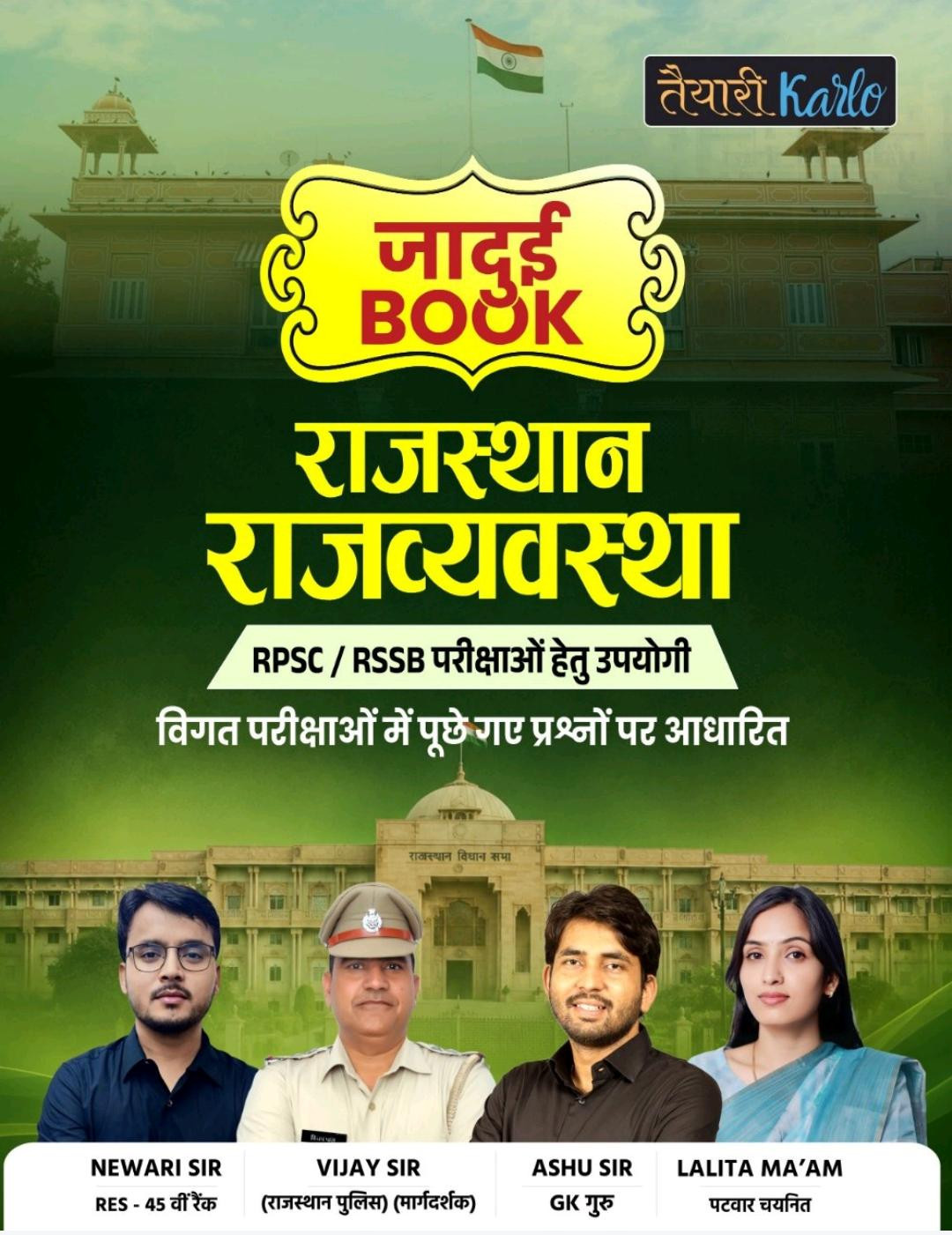 Taiyari Karlo Jadui Book Rajasthan Rajvyavastha (Rajasthan Polity) New Edition 2026 By Newari Sir, Vijay Sir, Ashu Sir, and Lalita Mam
