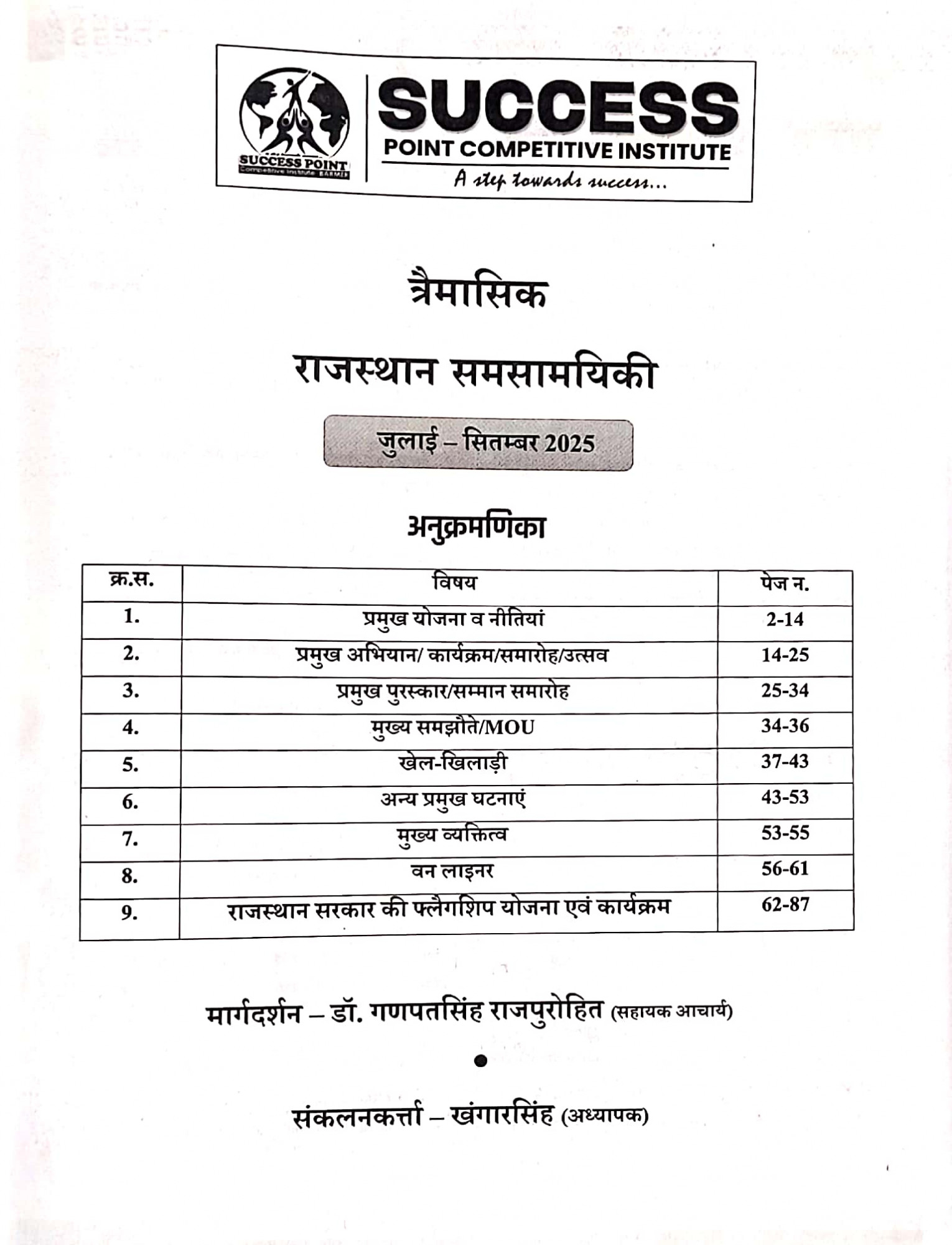 Success Point Rajasthan Samasamayiki Current Affairs From July to September 2025 By Ganpat Singh Rajpurohit Useful For Assistant Professor, Lecturer, RAS, SI, Senior Teacher, Teacher, and VDO